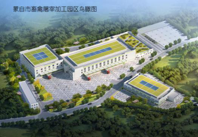 蒙自市畜禽屠宰冷链物流园区项目破土动工 禽类屠宰加工环节启动